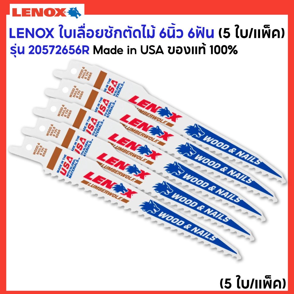 LENOX รุ่น 20572656R ใบเลื่อยชักตัดไม้ 6นิ้ว 6ฟัน (5 ใบ/แพ็ค)