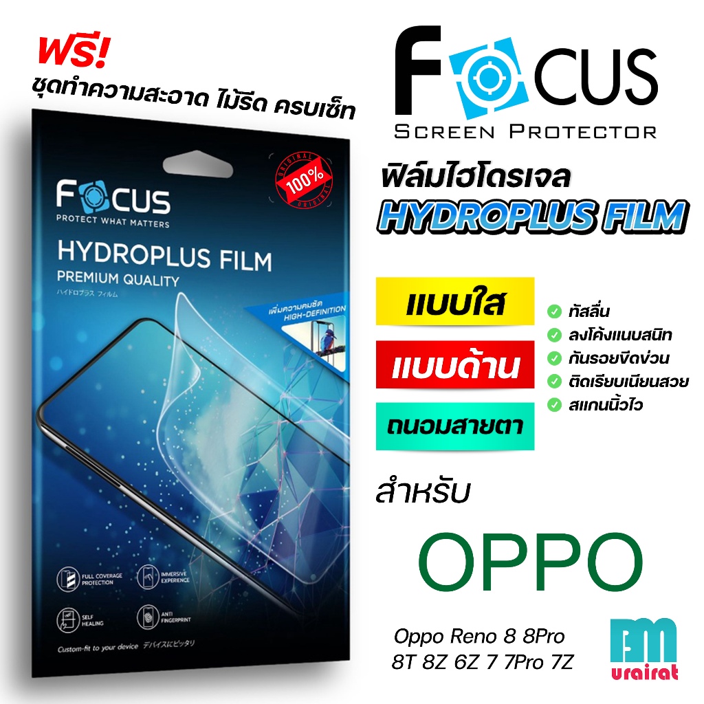 Focus Hydroplus ฟิล์มไฮโดรเจล โฟกัส ใช้สำหรับ Oppo Reno 8 8Pro 8T 8Z 6Z 7 7Pro 7Z