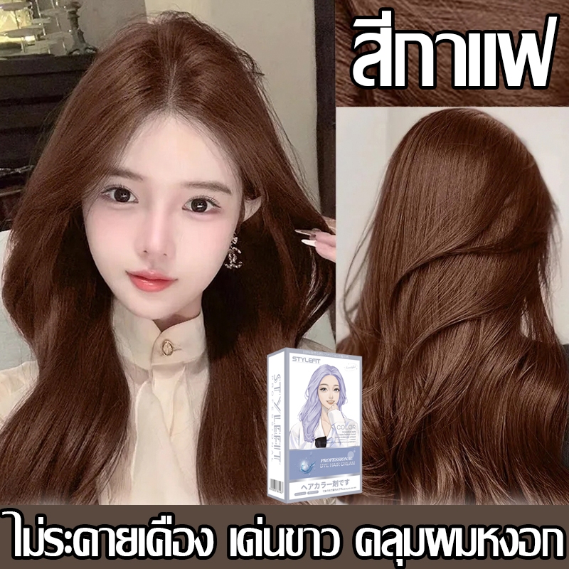 มีสีหลากหลายให้เลือก ยาย้อมผม สีย้อมผม หวานสวยเด่นขาว คลุมผมหงอก ไม่ต้องฟอกสี ไม่ทำร้ายหนังศีรษะ สีผม ไม่ระคายเคือง