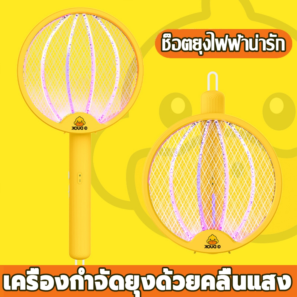 ยากันยุง กันยุง ไม้ช็อตยุง พับได้ 3IN1 ไม้ตียุงไฟฟ้า แขวนได้ เครื่องดักยุง ชาร์จไฟ USB TYPE-C มีไฟล่อยุง 3000V ช็อตแรง