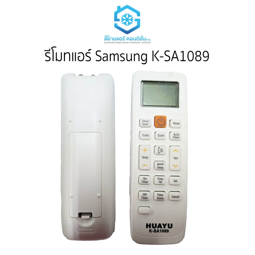 รีโมทแอร์ ซัมซุง Samsung ไม่ต้องจูน