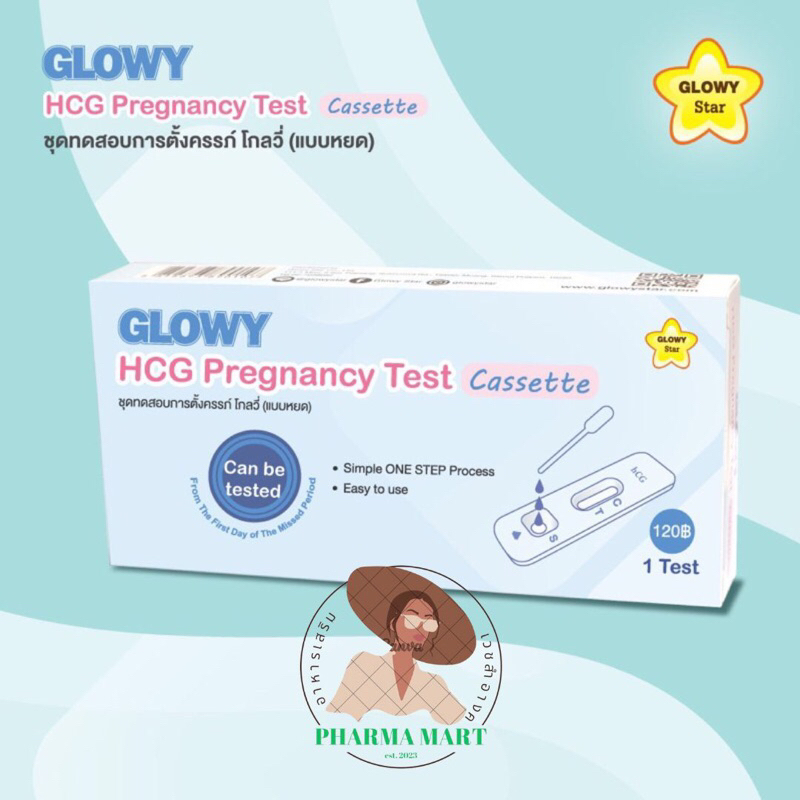 GLOWY HCG Pregnancy Test (Cassette) ชุดทดสอบการตั้งครรภ์ โกลวี่ (แบบหยด)