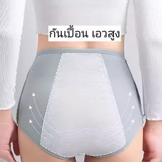 กางเกงในกันเปื้อน กางเกงในผู้หญิง ป้องกันประจำเดือนซึมเปื้อน