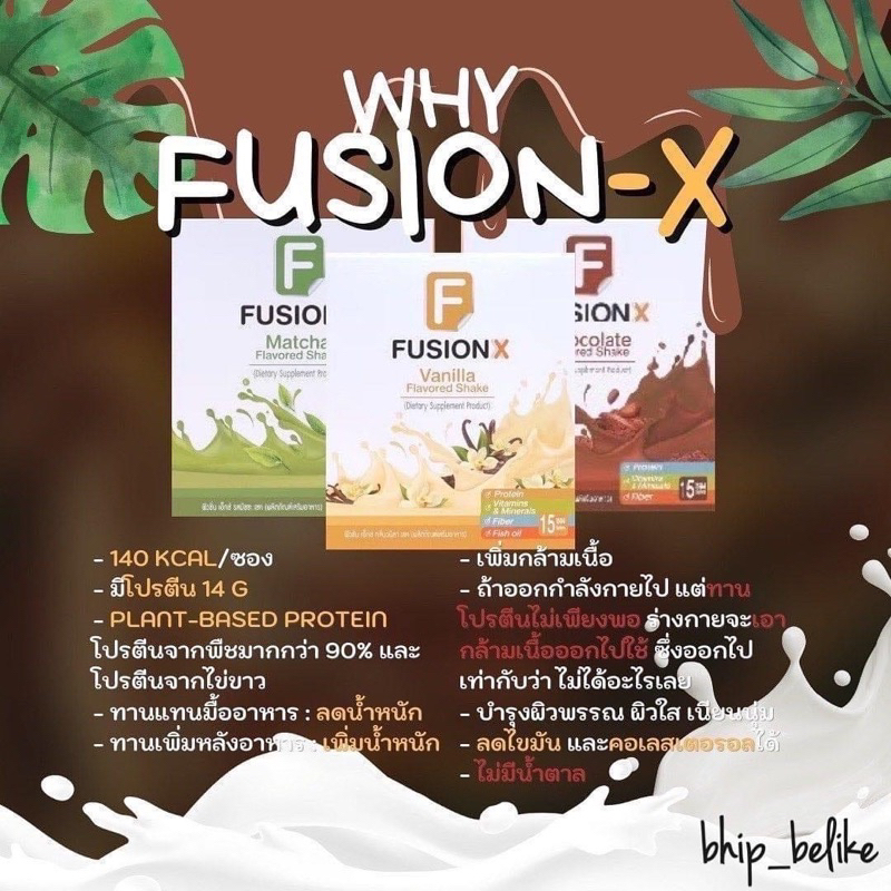 ผลิตภัณฑ์ WHY FUSION-X