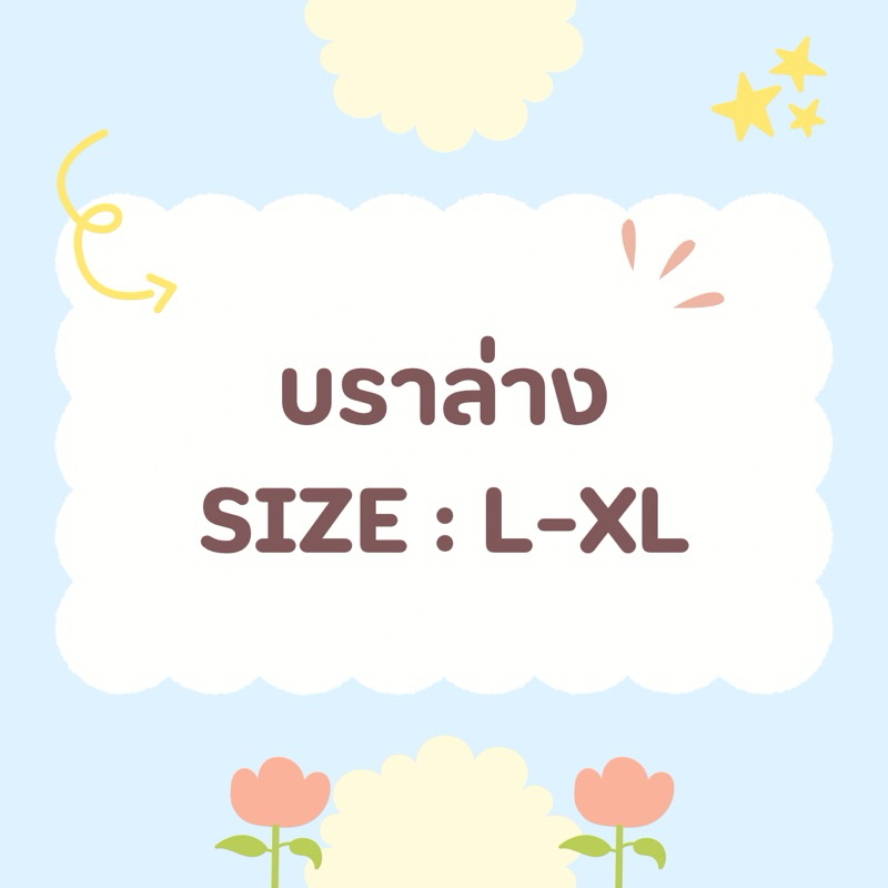 กางเกง Bikini ไซส์ L-XL