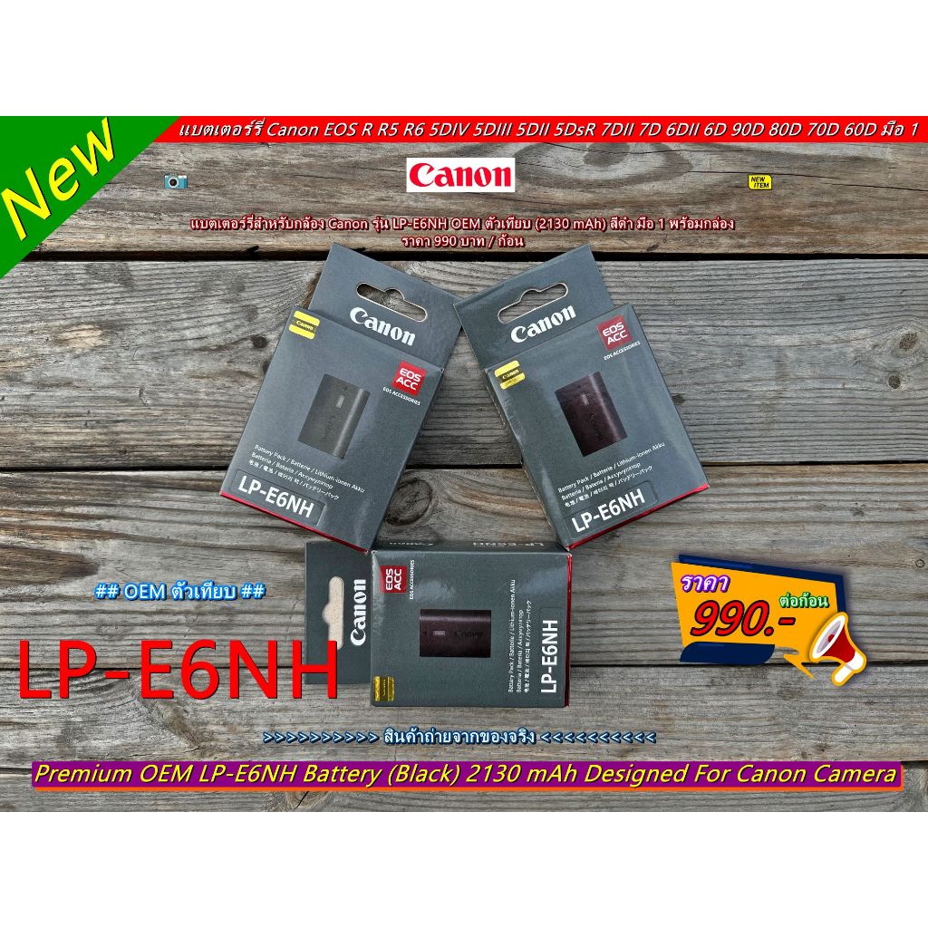 แบตเตอร์รี่ รุ่น LP-E6NH (2130 mAh) Canon EOS R R5 R6 5D4 5D3 5D2 7D 60Da 6D2 6D 90D 80D 70D 5D IV 5