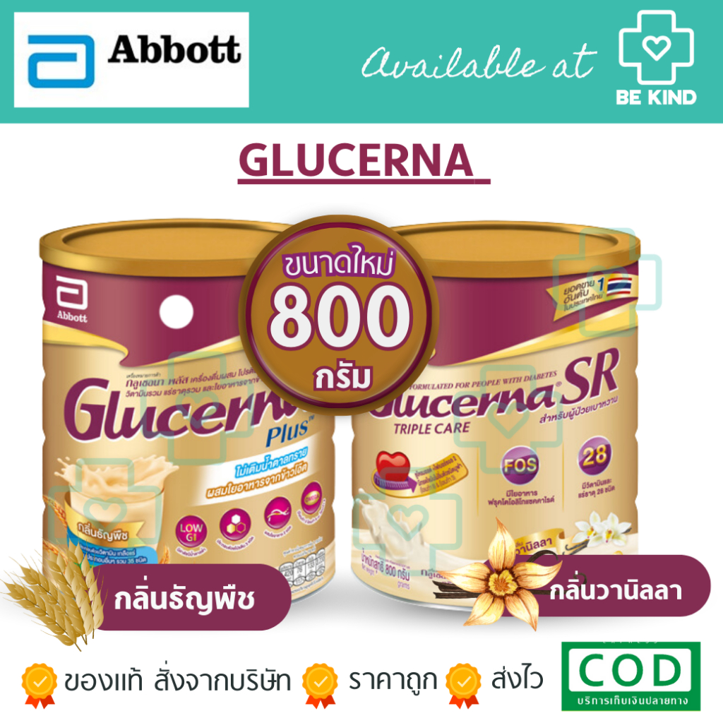 Glucerna 800 กรัม นมอาหารเสริมทางการแพทย์สำหรับผู้ป่วยเบาหวาน [รสวนิลลา]