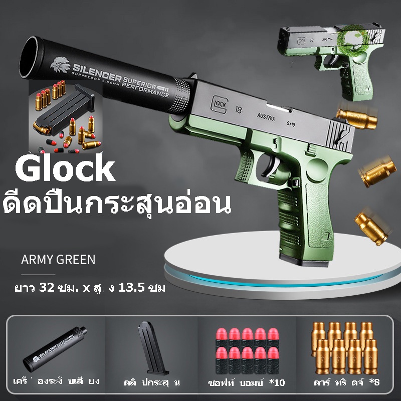 ปืนของเล่น​ Glock กระสุนอ่อน​ ปืนพร้อมแม๊กกาซีน​ ปืนกล๊อก​ น้ำหนักเบา​ ปืนตำรวจ