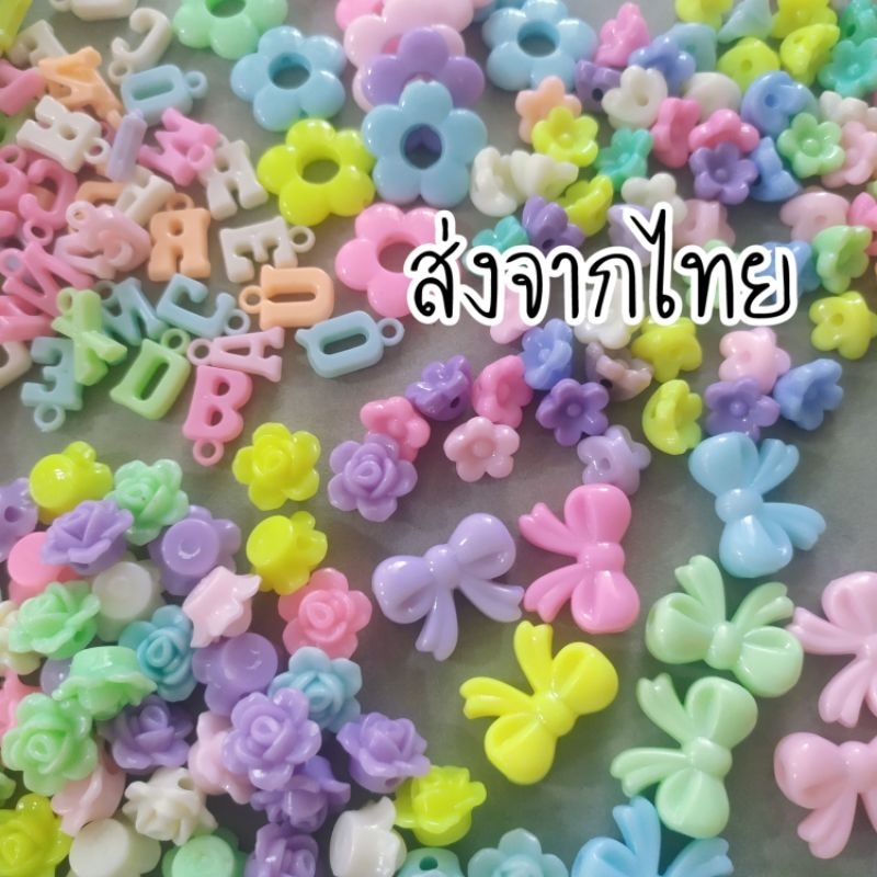 ลูกปัดพาสเทล (30-100ชิ้น) 22กรัม ส่งจากไทย