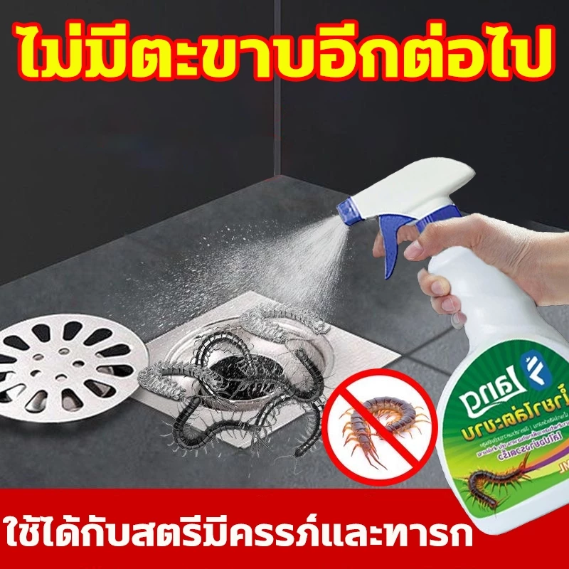 📣ส่งฟรี📣ยาฆ่าตะขาบ ยาไล่ตะขาบ ผงไล่ตะขาบ กำจัดตะขาบ 500ml ไม่ต้องเจือจาง ฉีดพ่นโดยตรง ไล่งู ตะขาบ แมงป่อง กิ้งกือ