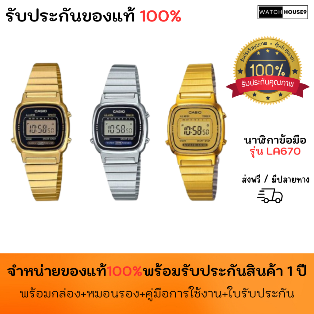 นาฬิกาผู้หญิง Casio รุ่น LA670WGA,LA670WA คาสิโอ