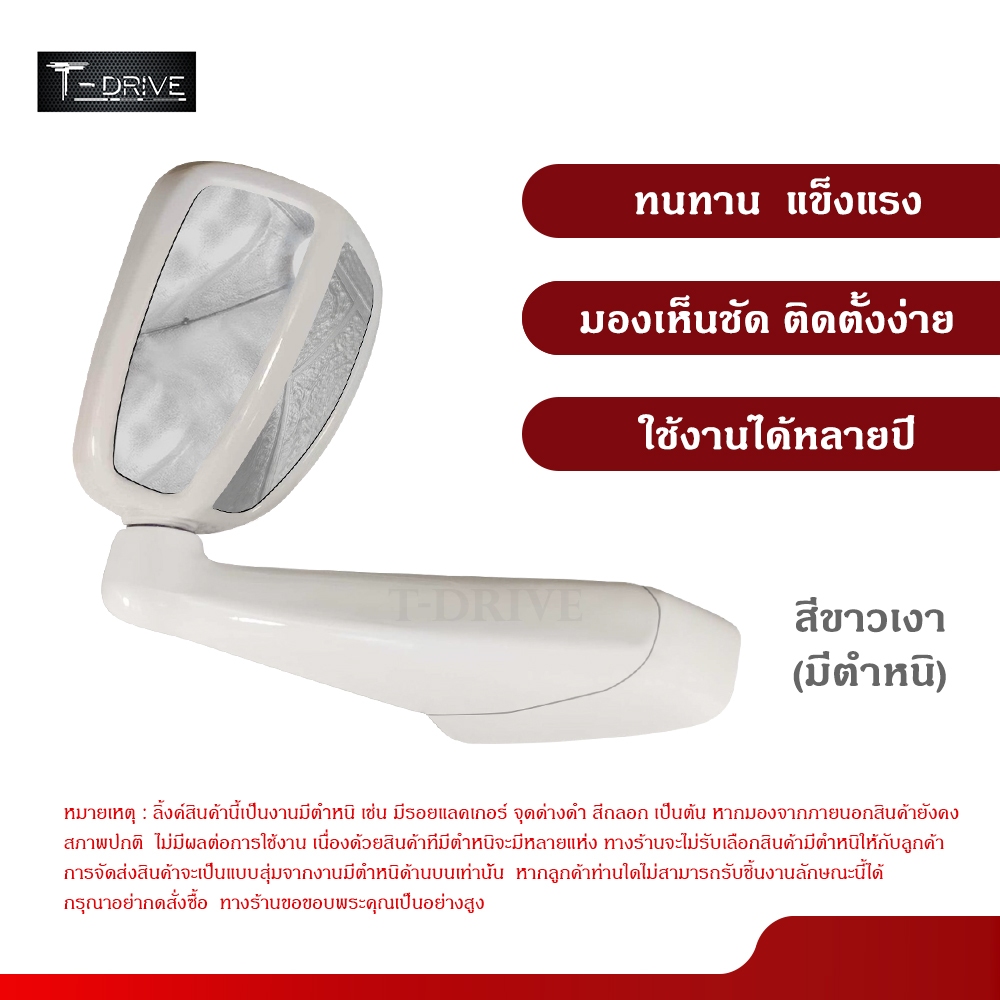 T-Drive กระจกมองมุมอับ Vigo Fortuner วีโก้ ฟอร์จูนเนอร์ ไทรทัน สีขาว สินค้ามีตำหนิ สำหรับรถที่ผลิตก่อนปี 2015 งานเจาะ