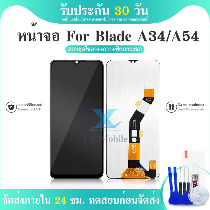LCD ZTE Blade A34 / A54 หน้าจอ+ทัช หน้าจอโทรศัพท์ หน้าจอ จอ zte A34，zte A54 จอแถมชุดไขควง+กาว