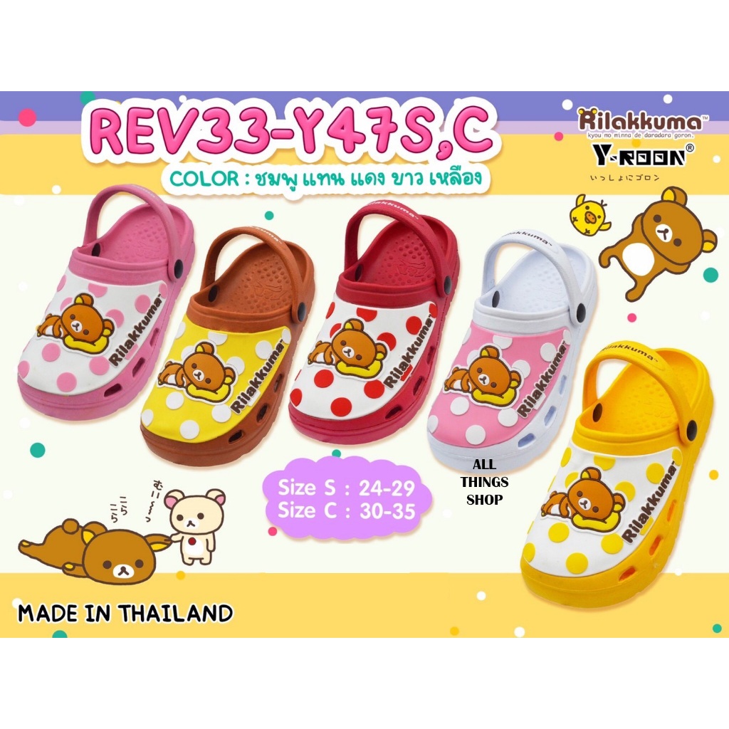 Rilakkuma Y47 FN รองเท้าแตะเด็กหัวโต ริลักกูมะ ลิขสิทธิ์แท้