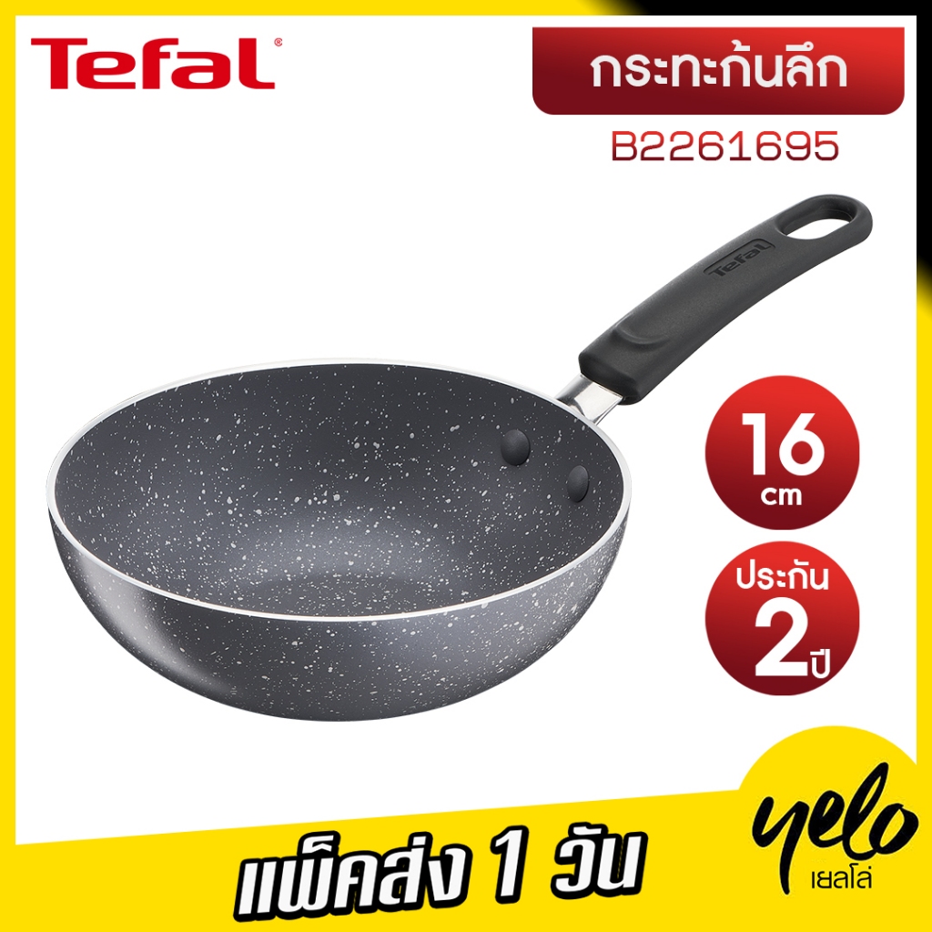 TEFAL กระทะไข่ดาว กระทะก้นลึก ผิวเคลือบ ขนาด 16 ซม.รุ่น Natura B2261696 ประกันศูนย์ 2 ปี