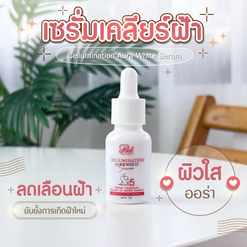 เซรั่มหน้าใส RNK Cellumination Aura White Serum