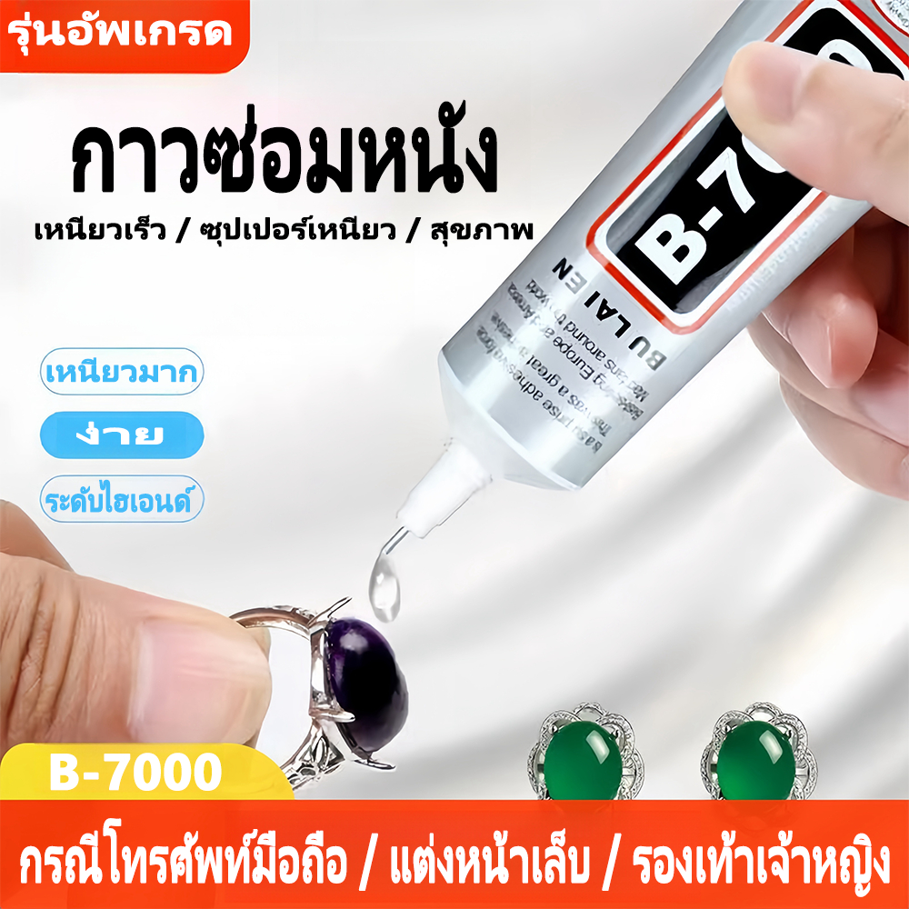 B-7000 โทรศัพท์มือถือหน้าจอกาวกาวใสกาวซ่อมชายแดนแอปเปิ้ลแบนกลับปกเครื่องประดับฝังกาวพิเศษ