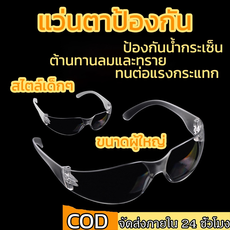 แว่นตากันลมและกันน้ำสำหรับผู้ชายและผู้หญิง ตัวแว่นมีสีสันสดใส กันฝุ่น และปลอดภัย