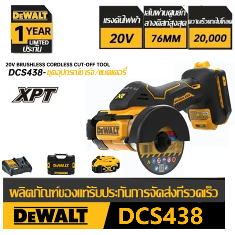 DEWALT DCS438 เครื่องบดมุมไร้สาย 20V โลหะเหล็กไฟฟ้าพลังน้ำท่อพลาสติกเครื่องตัดขนาดเล็ก Brushless 6.0ah แบตเตอรี่ลิเธียม