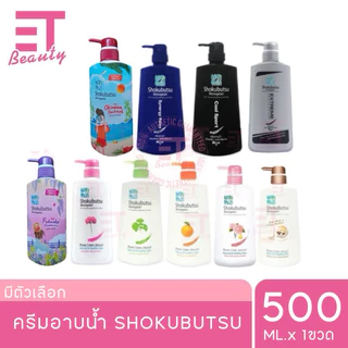 etbeauty SHOKUBUTSU ครีมอาบน้ำ โชกุบุสซึ โมโนกาตาริ ผิวนุ่มชุ่มชื่นเสมือนอาบน้ำนม 500 มล.x1ขวด