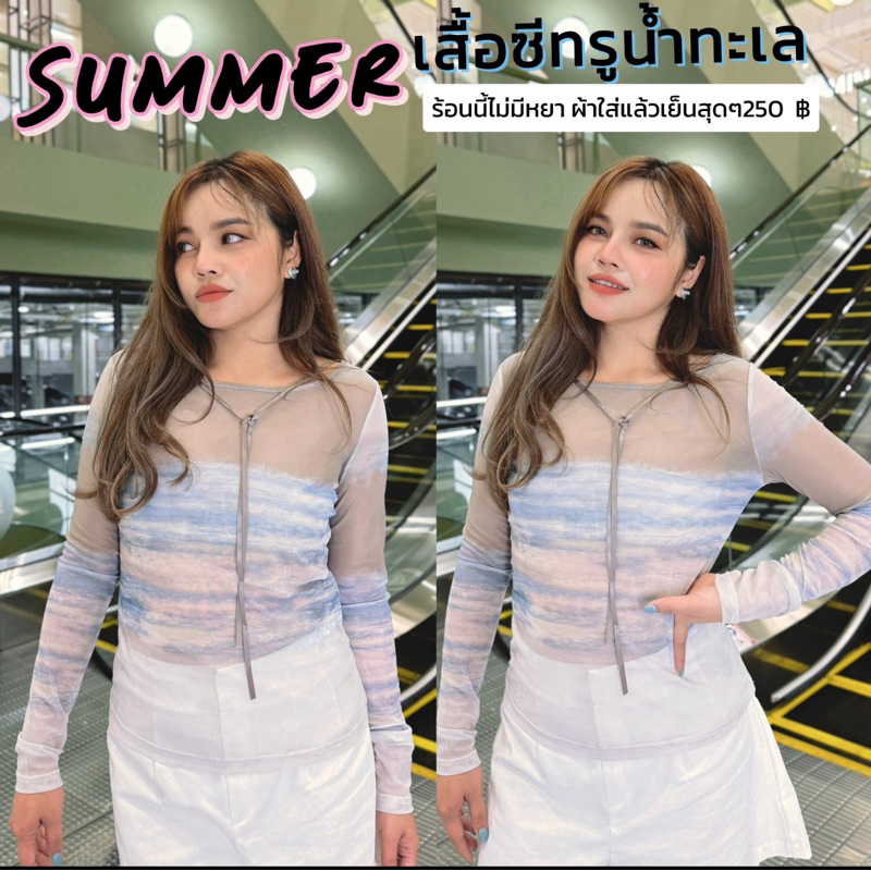 เสื้อซีทรูกราฟฟิกPastel Blue หวานฉ่ำมากก