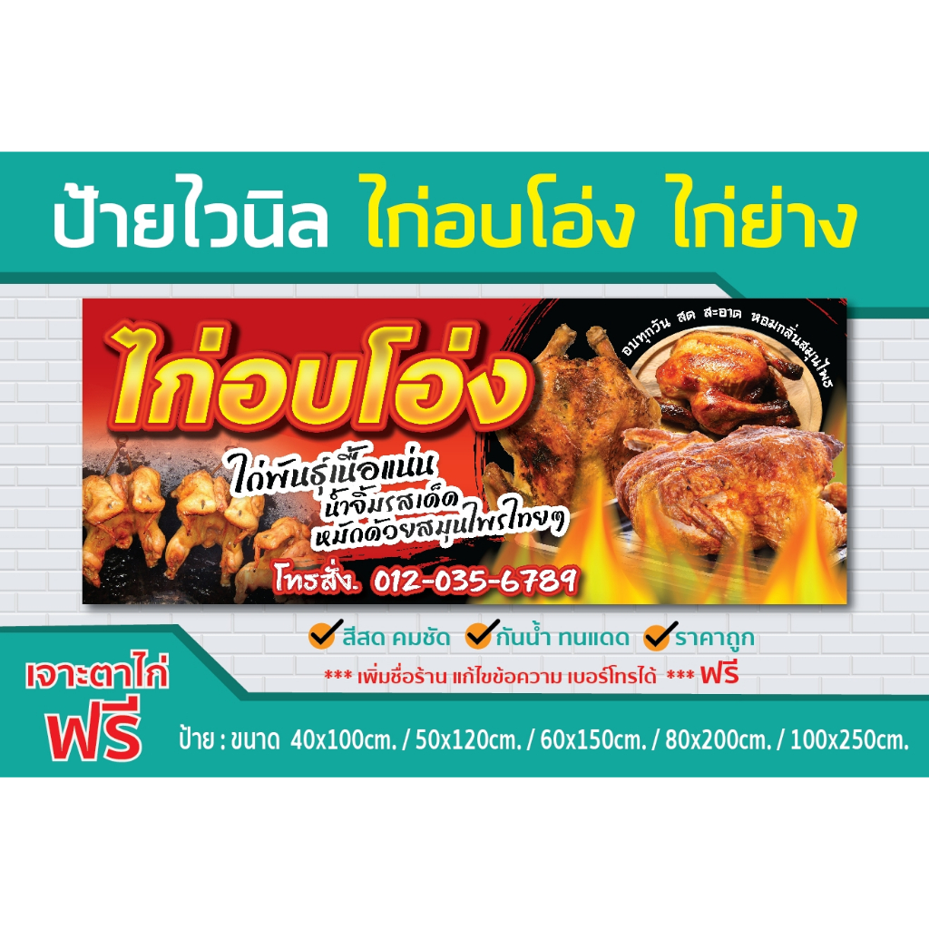ป้ายไวนิล ไก่อบโอ่ง ไก่ย่าง / ไวนิลหนา สีสด คมชัด ทนแดด ทนฝน /ป้ายไวนิล / sign vinyl / ราคาโรงงาน