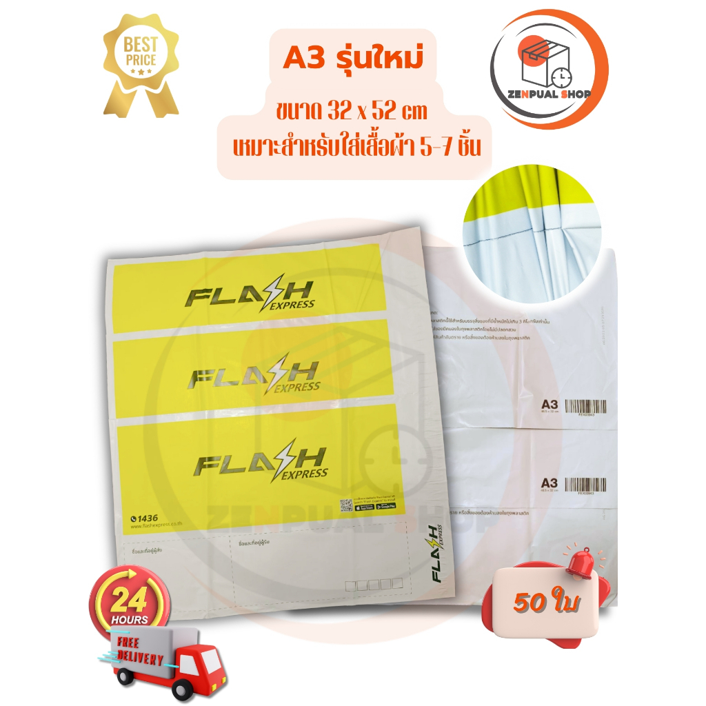 ซองไปรษณี ขนาด A3 ราคาส่ง ซองพลาสติก Flash มีให้เลือก 2 รุ่น บรรจุ 50 ใบ/แพค ของใหม่คุณภาพดี