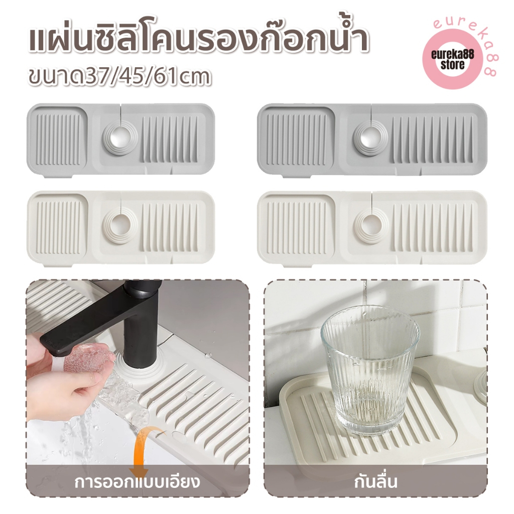 แผ่นซิลิโคนรองก๊อกน้ำ แผ่นรองกันน้ำบนอ่างล้างหน้า กันน้ำกระเซ็น กันลื่น 37-61cm สําหรับอ่างล้างมือในห้องน้ำและห้องครัว
