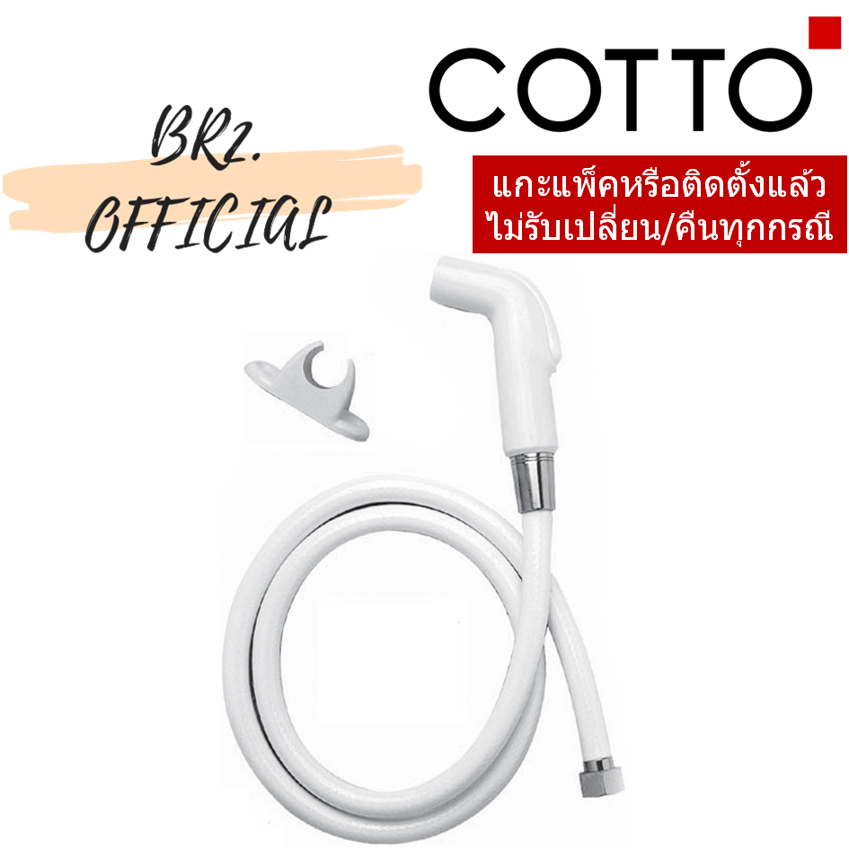 CT993NH#WH(HM) ฝักบัวฉีดชำระสีขาว (ยับยั้งเชื้อแบคทีเรีย)