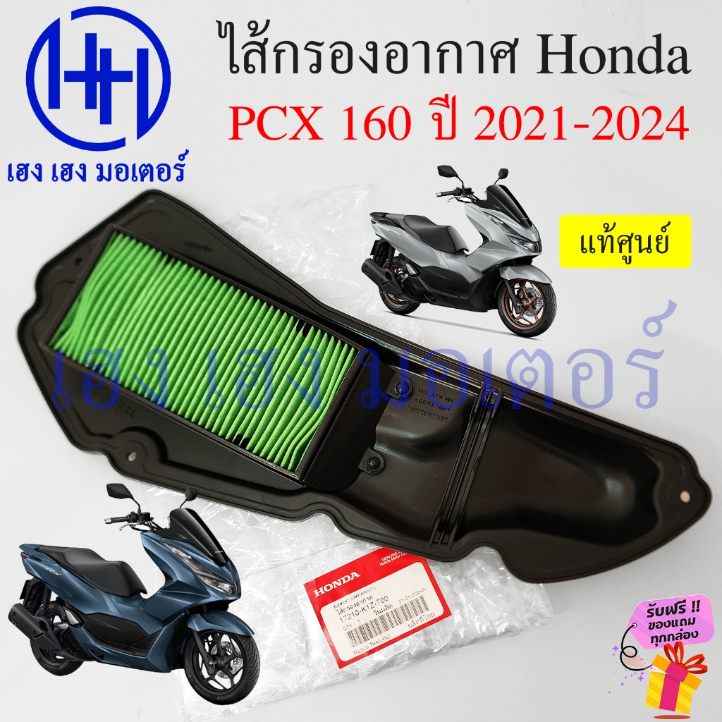 ไส้กรองอากาศ PCX 160 2021-2024 กรองอากาศ 17210-K1Z-T00 แท้ Honda PCX160 2023 2021 Element Comp Air Filter กรองอากาศ ราคา ถูกที่สุด ดีลบีเคเค แกลเลอรีภาพที่ 3