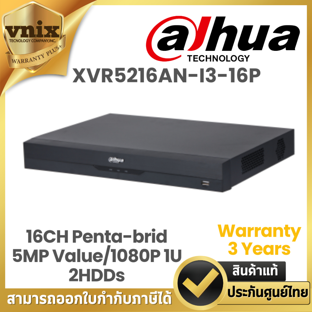 Dahua XVR5216AN-I3-16P เครื่องบันทึกกล้องวงจรปิด 16CH Penta-brid 5MP Value/1080P 1U 2HDDs Warranty 3