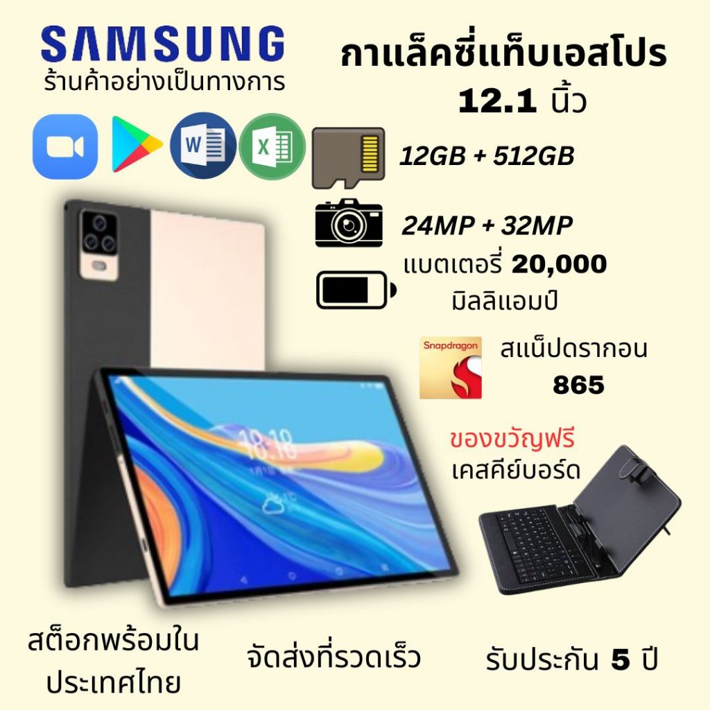 SAMSUNG Tablet ใหม่ แท็บเล็ต {12GB RAM + 512GB ROM} Sanpdragon 865 สมาร์ทแท็บเล็ต 12 นิ้ว Android แท็บเล็ตแท็บ