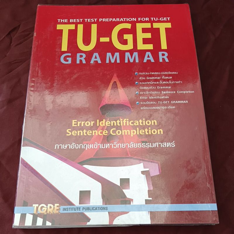 TU GET GRAMMAR ไม่มีเขียน