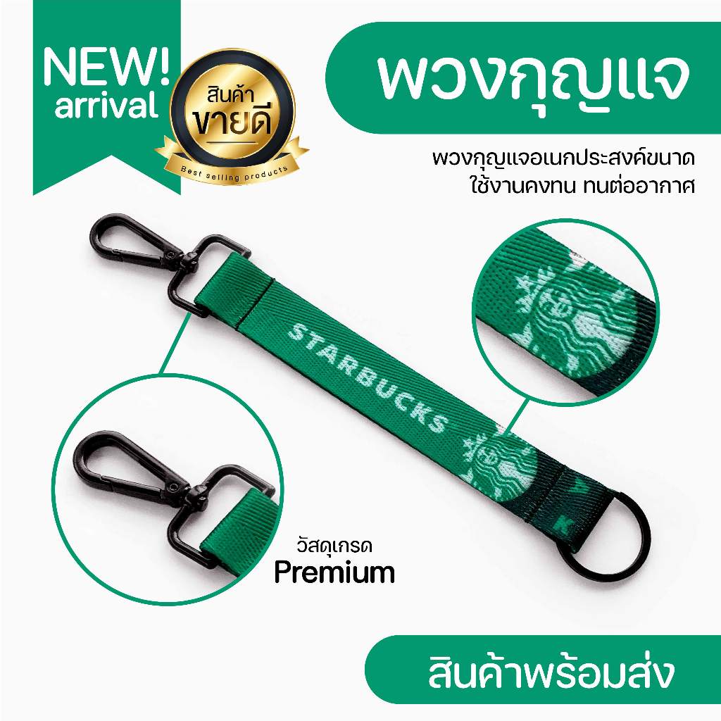 สายคล้องกุญแจ พวงกุญแจ STARBUCKS สินค้าพร้อมส่ง✅⚡️มีเก็บปลายทางCOD⚡️