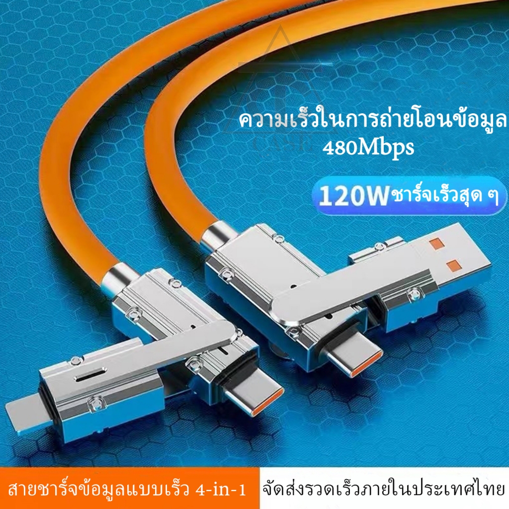 4 in 1 สายชาร์จเร็ว สายชาร์จ USB-A And USB-C To Type-C Or Ios 120W และเหมาะสำหรับ iP Samsung Mi รอ Android