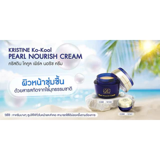 ครีมไข่มุกคังเซน (มุกใหญ่20g)KRISTINE PEARL NORISHING CREAMEXP07/28ล๊อตใหม่ล่าสุด)ถ้าปลอมยินดีคืนเงิน