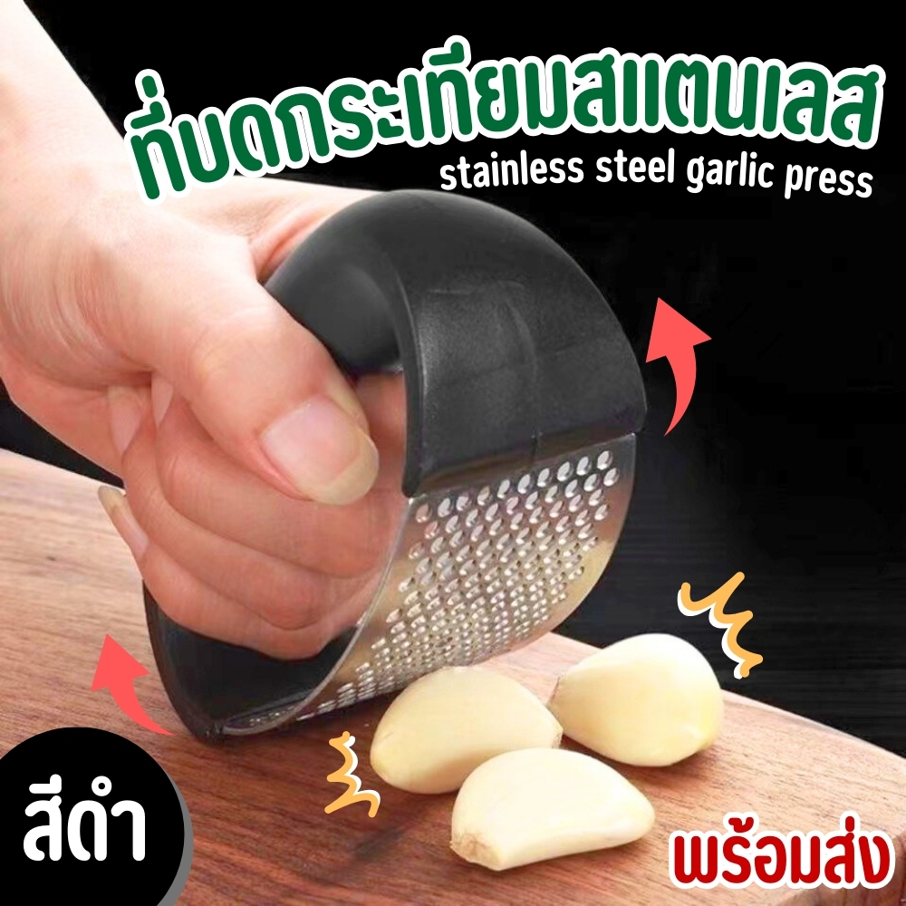 ที่บดกระเทียม เครื่องมือบดกระเทียม แบบสแตนเลส 304 ใช้มือกด ไม่เลอะมือ ล้างออกทำความสะอาดง่าย (สีดำ) พร้อมส่ง!!!