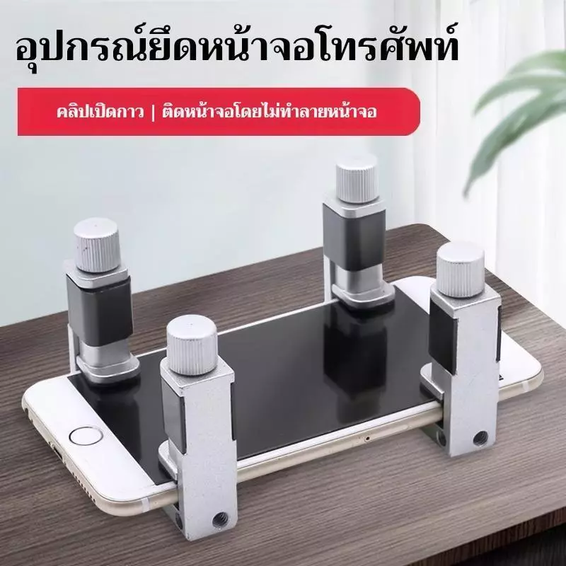 ที่หนีบหน้าจอ ตัวหนีบจอ TG - 4000