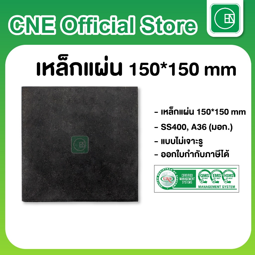 แผ่นเพลท เหล็กแผ่น ขนาด 150x150 มิล แบบไม่เจาะรู