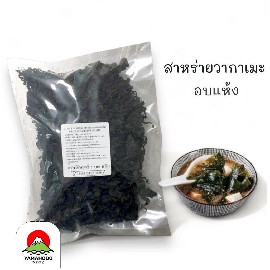 สาหร่ายวากาเมะอบแห้ง wakame seaweed ขนาด 500กรัม