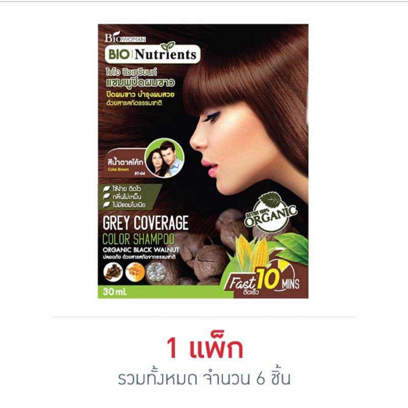 ไบโอวูเมนส์ แชมพูปิดผมขาว สีน้ำตาลโค้ก/ดำ/ช็อกโกแลต 30 มล. (แพ็ก 6 ชิ้น)