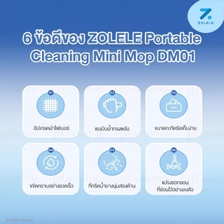 ZOLELE Portable Cleaning Mini Mop DM01 อุปกรณ์ทำความสะอาดแบบพกพา
