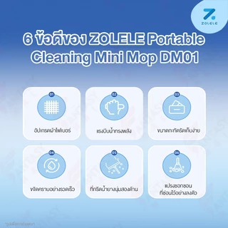 ZOLELE Portable Cleaning Mini Mop DM01 ผ้าถูเส้นใยไฟเบอร์ที่ได้รับการอัปเกรดใหม่ กำจัดคราบสกปรกได้อย่างนวดเร็ว