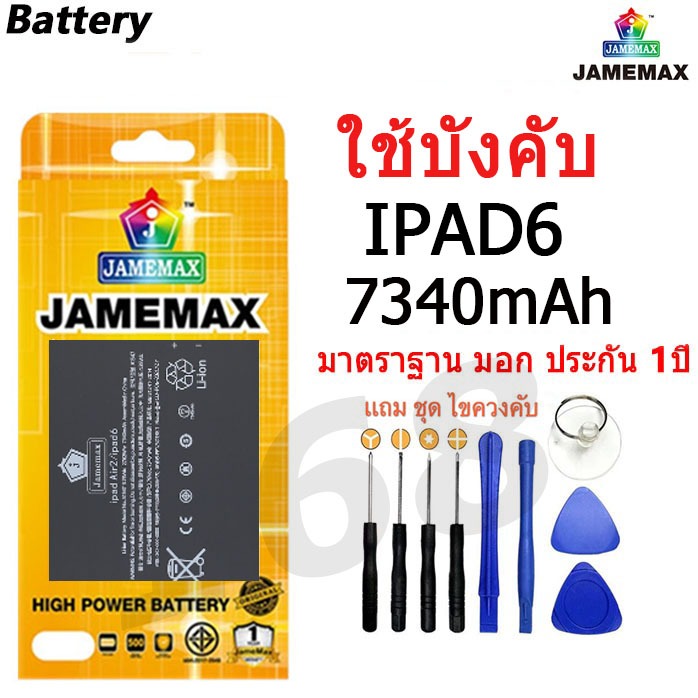 แบตเตอรี่ สำหรับ IPADAir2/6