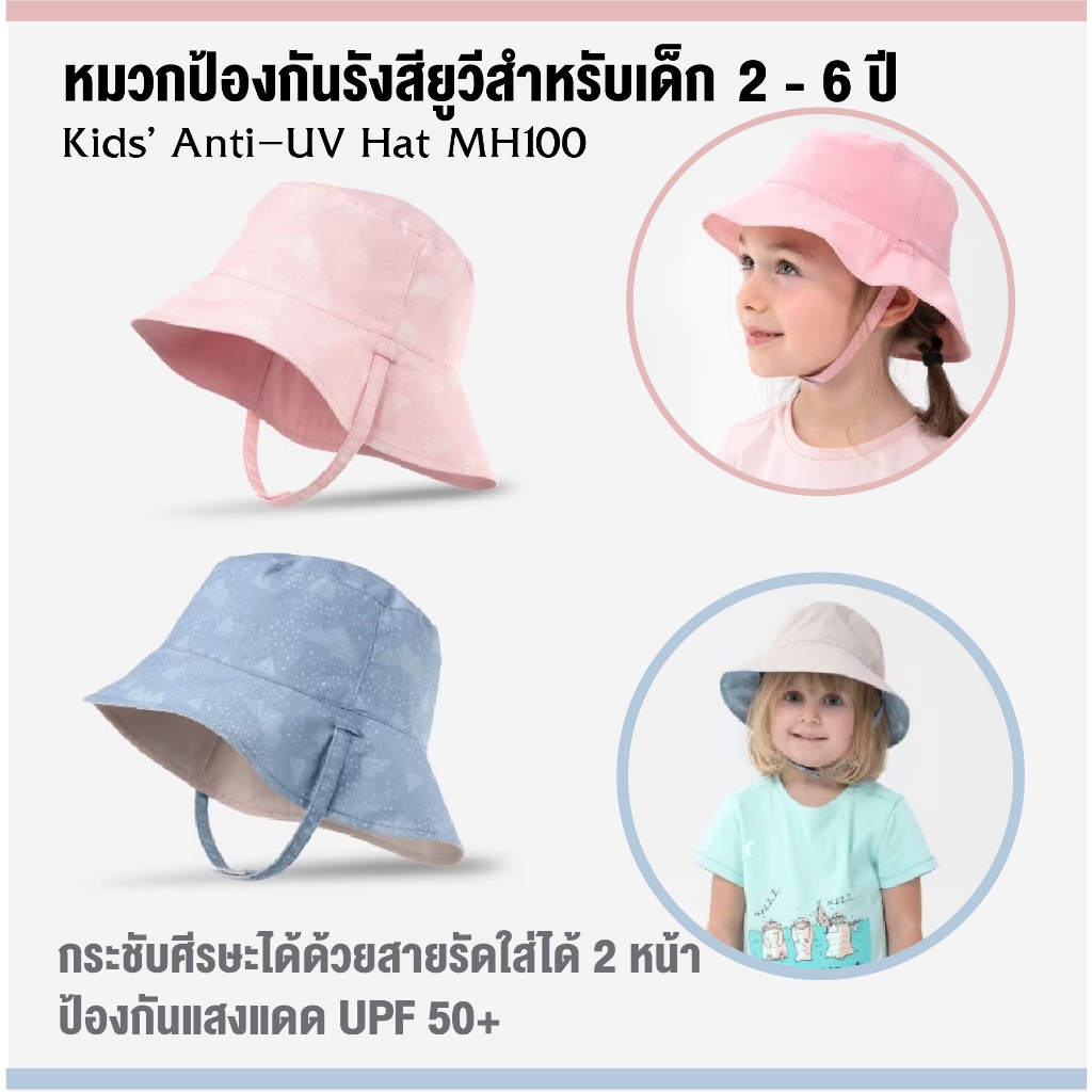หมวกกันแดด หมวกป้องกันรังสียูวีสำหรับเด็ก 2-6 ขวบ ใช้ได้ 2 ทาง ป้องกันแสงแดด UPF 50+ ป้องกันรังสี UV กระชับน้ำหนักเบา