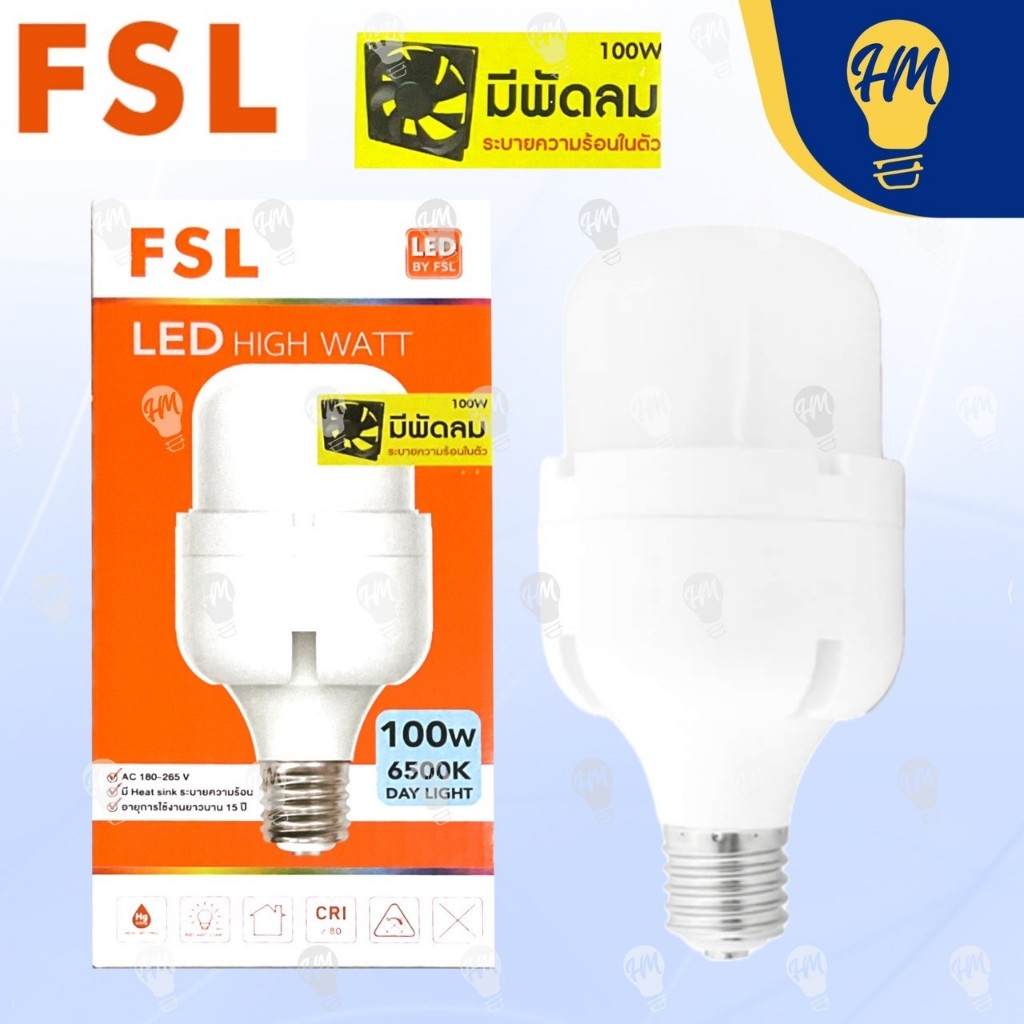 FSL หลอดไฟ 100W แสงขาว ขั้ว E40 (พร้อมพัดลมระบายความร้อนในตัว)