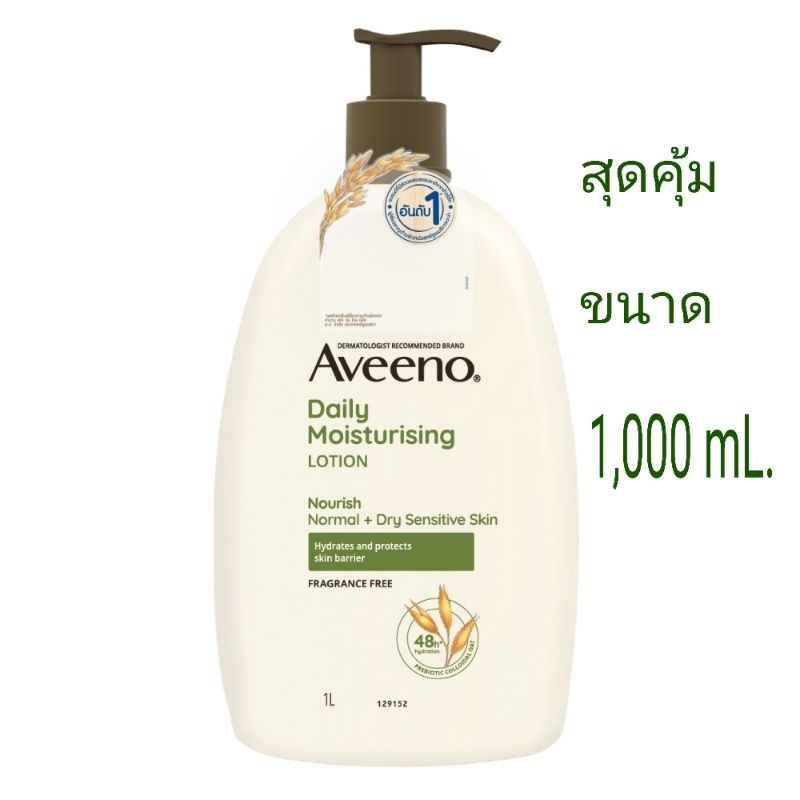 Aveeno Daily Moisturizing Lotion ขนาด 1 ลิตร โลชั่นบำรุงผิว (ผลิต 2024) สีเขียว