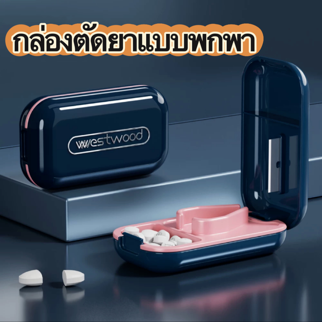 กล่องใส่ยา การออกแบบที่ถอดออกได้ 2 in 1พกพากล่อง ทึบแสง สามสีกล่อง ที่ตัดยาเม็ด กล่องใส่วิตามิน แข็งแรงและทนทาน ใบมีดคม