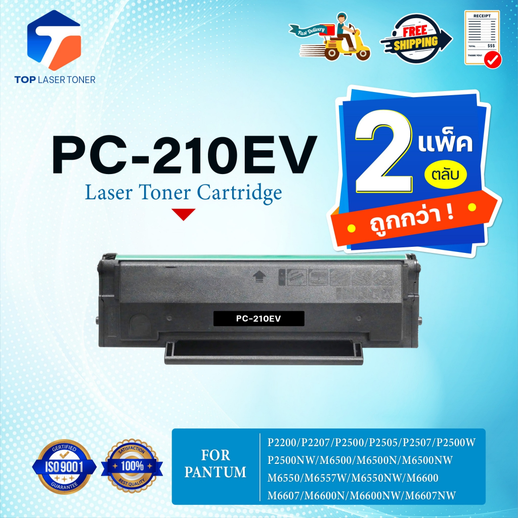 (แพ็ค2) หมึกเทียบเท่า PC210EV 210EV PC-210EV P210EV P-210 P210  FOR PANTUM P2200 P2207 P2500 P2505 P