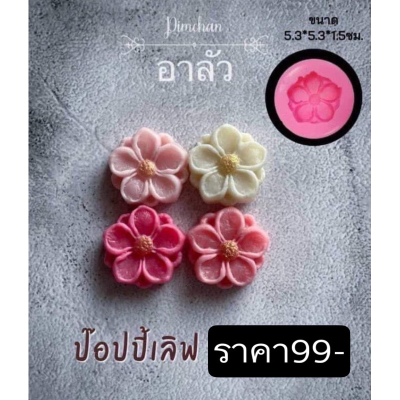 พิมพ์ดอกป๊อปปี้เลิฟ #H-12